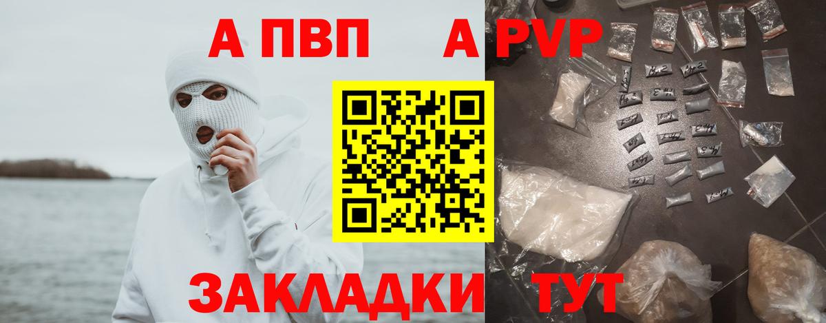 APVP мука  APVP VHQ  Вход с VPN  A-PVP  Белово 