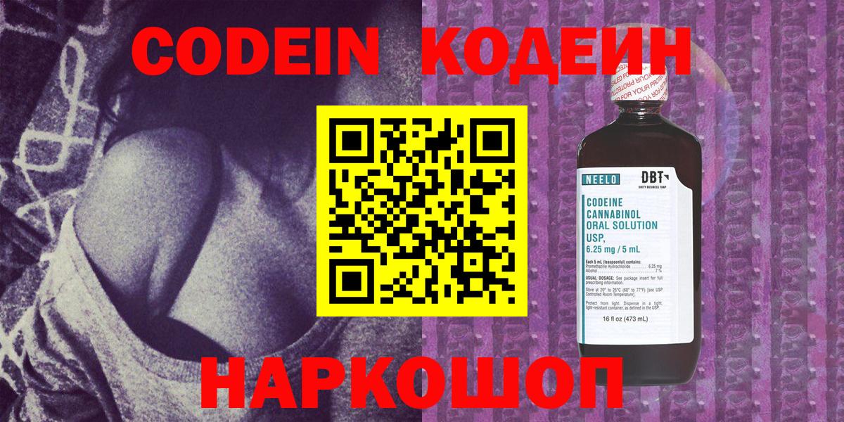 Кодеин Purple Drank Белово