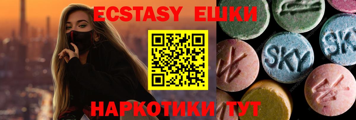 ЭКСТАЗИ круглые  ЭКСТАЗИ 280мг  Вход с VPN  Белово 