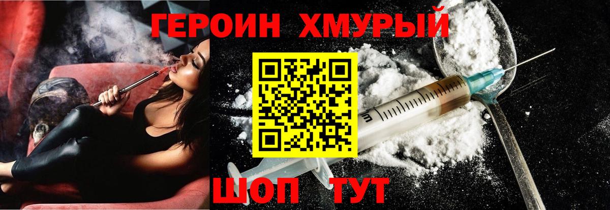 ГЕРОИН VHQ Белово