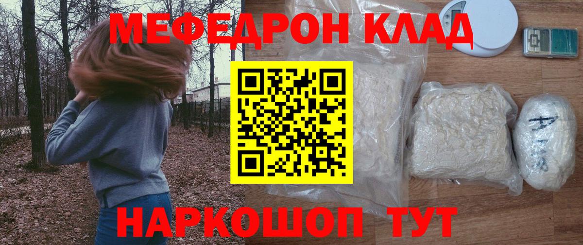 МЕФ мука  Вход с VPN  Белово  дарнет шоп  МЕФ мяу мяу 