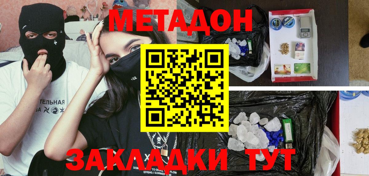 Метадон кристалл  Метадон methadone  Белово  Вход с VPN 