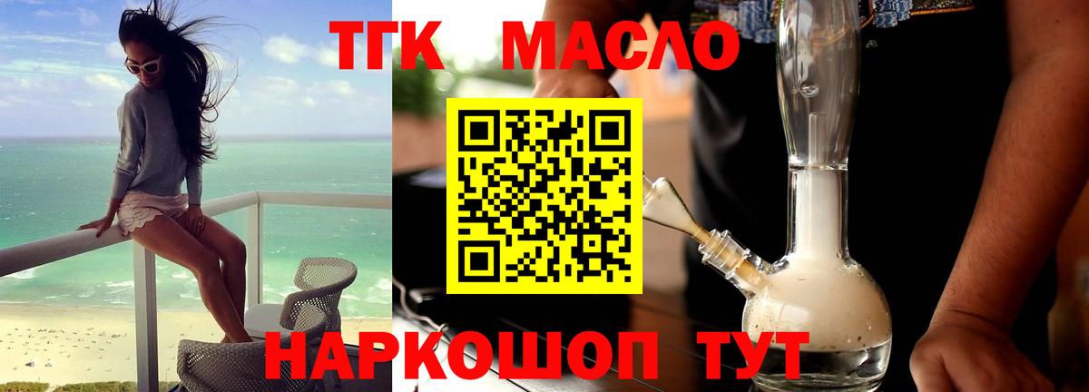 ТГК жижа  Дистиллят ТГК вейп  Белово  Вход с VPN 